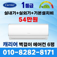 캐리어 벽걸이에어컨 1등급 인버터 6평형 NRCA061CAWWSD 실외기포함 빠른설치 (서울 / 수도권 외 상세설명참조), RCA061CAWWSD