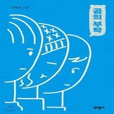 곰의부탁