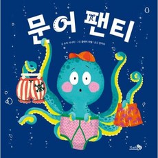 문어 팬티, 천개의바람, 수지 광명