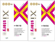 2021자이스토리영어독해기본