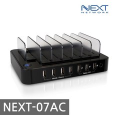 NEXT-07AC USB 7포트 멀티 거치형 충전기