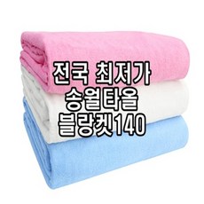 송월타월침대커버