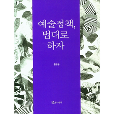 예술정책