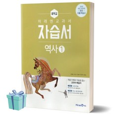 미래엔역사1교과서