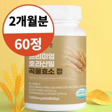 카무트 효소 식약청인증 골드 카뮤트 효소 소화효소 식약청인증 효소분말 100% 카뮤터 곡물 발효 역가수치높은 글루텐분해 효소 캐나다산 호라산밀 1통 2개월분, 60정