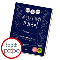 유전자가위책