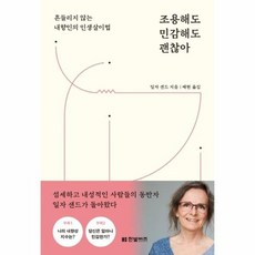 내향인