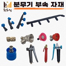 분무기 부속 자재 농약 분무기 부품 노즐 손잡이, 8. 꽃노즐, 1개