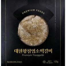 대한황칠염소 흑염소 떡갈비, 5개, 120g