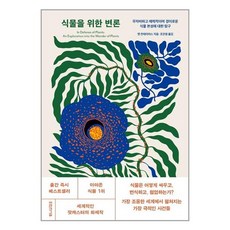 식물의사유