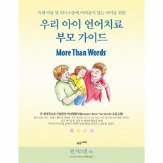 우리아이언어치료
