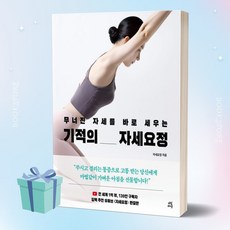 기적의 자세요정 ++사은품 ++빠른배송