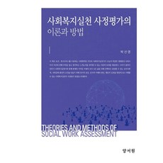 사회복지실천이론교재