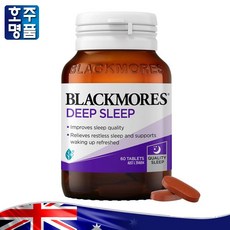 2023년 호주 블랙모어스 신상품 딥 슬립 발레리안 홉 대추씨 마그네슘 밤 영양제, 1개, 60정