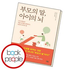 부모의 말 아이의 뇌 책, 없음