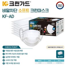 비말차단마스크/국산마스크/유한킴벌리 크린가드 KF-AD 비말차단마스크/일회용마스크/마스크(50매), 단품, 단품