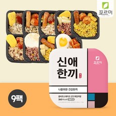 포르미 신애한끼 건강한 식단구성 영양잡곡밥 9종9팩, 단품없음