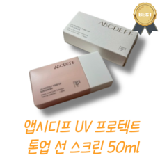 [앱시디프] UV 프로텍트 톤업 선 스크린 선크림