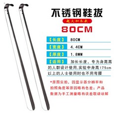 스테인리스 스틸 구두주걱 롱 미드 짧은 굽은 머리 슈즈 까기 입다 기 연장 58CM 금속 후리다
