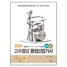 용접산업기사실기