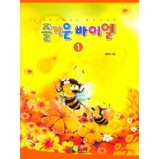 즐거운 바이엘 1, 범영숙 저, 삼호뮤직