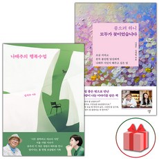 사은품) 나태주의 ...