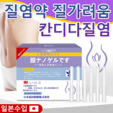 [빠르고 효과적인]질염 칸디다질염 세균성질염 질가려움 질분비물 질염약 일본 수입 RK003