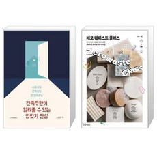 제로웨이스트클래스