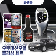 알페온 2.4 오토미션오일+플러싱 한대분 (킥스 토탈 발보린 모빌), A03 토탈+플러싱(-5700)