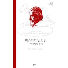 빌헬름