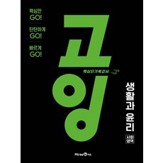 생활과윤리미래엔