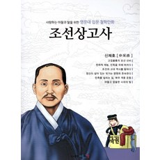 조선상고사(개정판)
