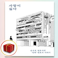 책갈피2종♥ 사람이 싫다