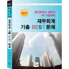 세무사1차재무회계기출