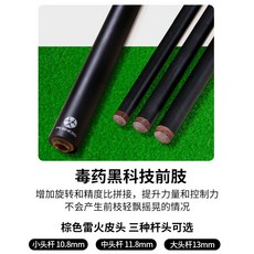 브론슨당구대 반무광쵸크케이스 당구노트 포이노스 전구대 앞다리 11.8mm 블랙, 독극물 원목 앞다리(장대머리 비고)