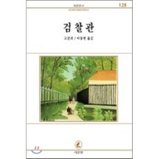 검찰관