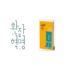 환자 혁명 + 오늘부터 걷기 [세트상품]