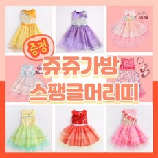 로엠걸즈 [쥬쥬가방+스팽글머리띠] 시크릿쥬쥬 별의여신 원피스 RGOM19W2J_송파점