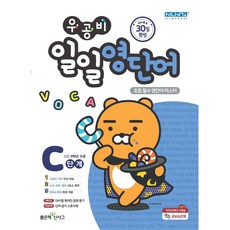 우공비일일영단어