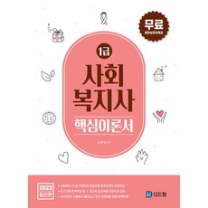 사회복지사2급도서