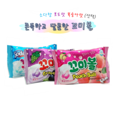 쫀득하고 달콤한 꼬미볼(40g) 3가지 맛 낱개, 5개, 4)소다향x5개 + 포도맛x5개, 40g