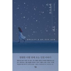 좋은이별