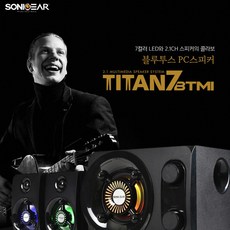 소닉기어 TITAN7 BTMI 블루투스 7가지색상 LED스피커 스피커