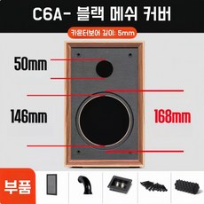 DIY 오디오 개조 C6A-6.5인치 스피커 빈 상자 차량용 스피커 고밀도 판 상자 소스 없는 스피커 케이스, 1개, A-블랙 메쉬 커버