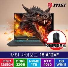 MSI 사이보그15 A12VF 12세대 인텔 i7 RTX4060 게이밍노트북, WIN11 Home, 32GB, 1TB, 블랙