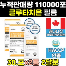 필름 필름형 굴루 글리 글르 그루 글루 타치온 2통 콜라겐 글루타온 이지멜트 식약처 식약청 인증 인정 패치 구강 용해 점막 섭취 고함량 타티온 휴럼 히알루론산 대용량 비타민