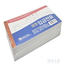 엠에스몰 모조 입금전표 10개 견적서양식