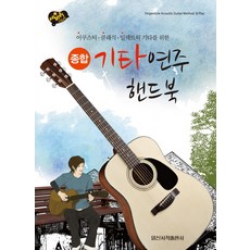 맥북의기타독학교실