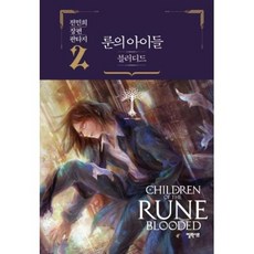 블러디드
