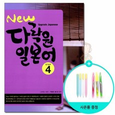new다락원일본어